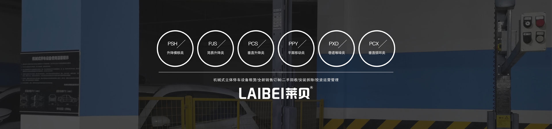 家用機(jī)械立體停車設(shè)備二手